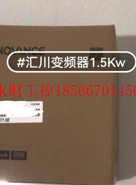议价汇川变频器1.5KwMD310T1.5B￥