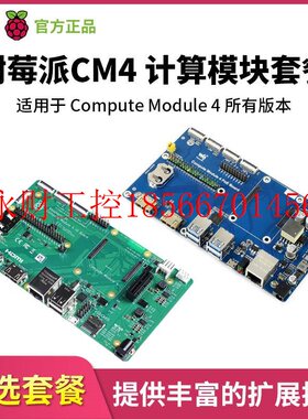 议价树莓派计算模块Compute Module 4扩展开发板显示屏CM4 IO/P￥