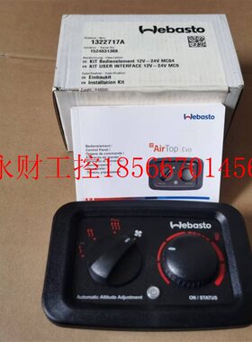 议价全新进口Webasto1322717A  DE KIT连接器12V-24VMC04 EN 套￥
