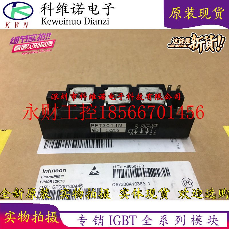 议价全新模块 PFT1514N PFT2014N 实物拍摄  实体现货现货￥
