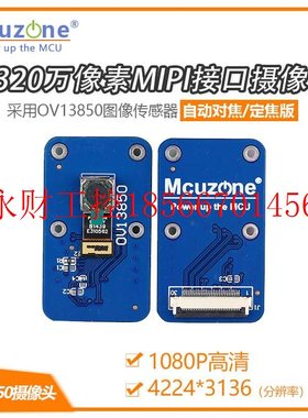 议价OV13850高清摄像头模组 MIPI NanoPC-T4 RK3399自动对焦￥