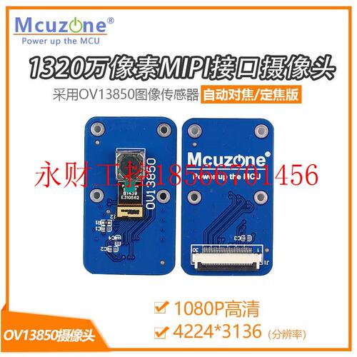 议价OV13850高清摄像头模组 MIPI NanoPC-T4 RK3399自动对焦￥
