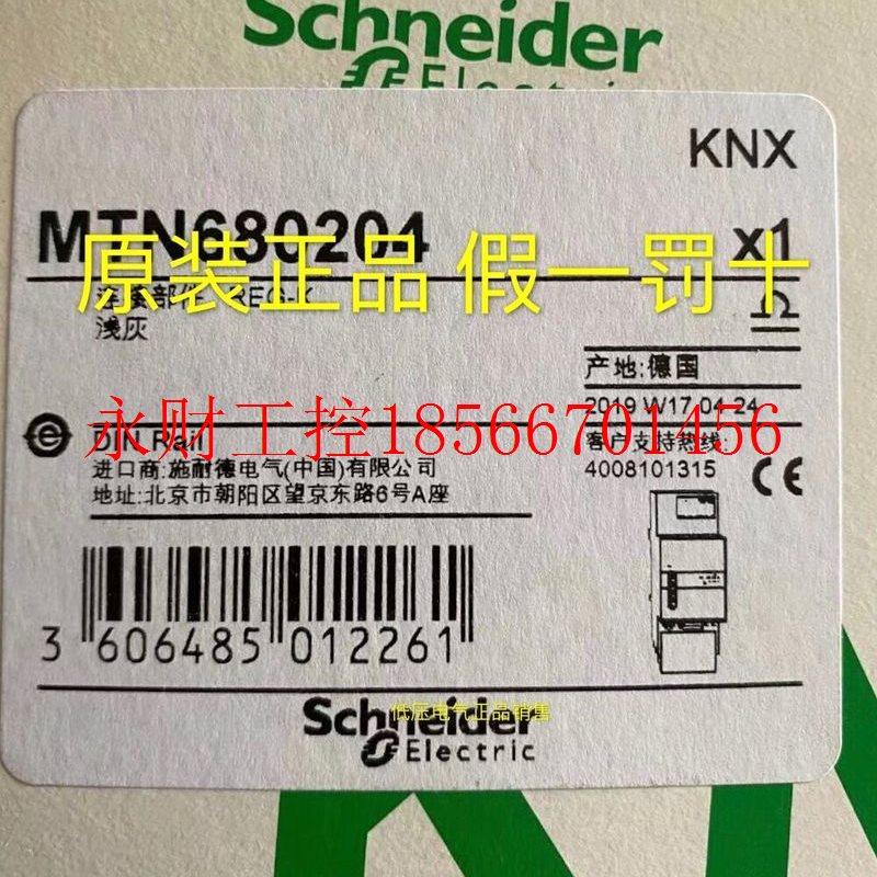 议价MTN680204 支线耦合器 Schneider施耐德 莫顿KNX全新进口￥,摩托车/装备/配件,头盔耳机,淘宝优惠券,粉丝福利购,淘宝优惠卷