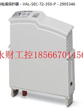 议价VAL-SEC-T2-350-P - 2905346-2类电涌保护器-菲尼克斯-全￥