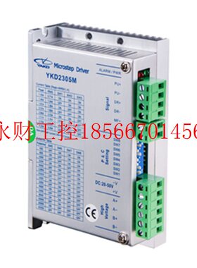 议价研控步进电机驱动器YKD2305M-A1 替代型号YKC2405M-A5￥