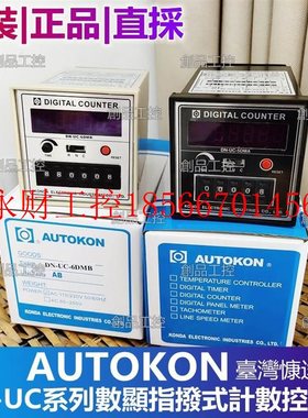 议价臺K1灣 KONDDA 慷達 計D數器 DN-UC-5DMA 4MB NK-UC-4D6MA ￥