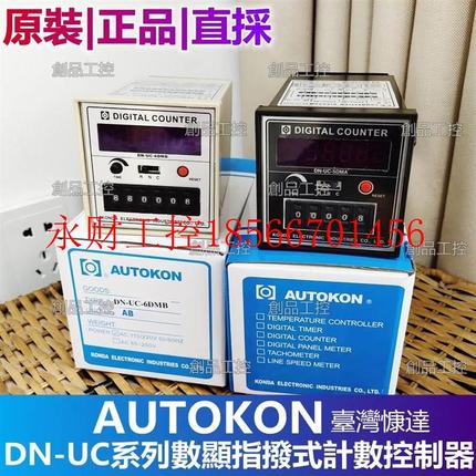 议价臺K1灣 KONDDA 慷達 計D數器 DN-UC-5DMA 4MB NK-UC-4D6MA ￥