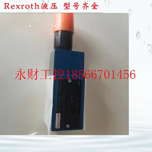 议价德国Rexroth叠加阀 力士乐叠加式液压阀R900509911 Z2S 22 ￥