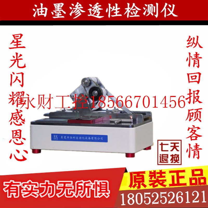 议价恒科HK-227微电脑纸张印刷油墨吸收性测定仪油墨渗透性检测￥