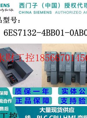 议价西门子ET200电子模块6ES7 132 6ES7132-4BB01-0AB0/OABO￥