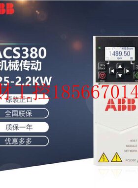 议价全新ABB变频器ACS380-040S-05A6-4功率2.2KW 三相AC380V~48￥