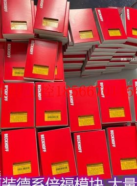 议价全新原装 BECKHOFF 安全模块EL1904 EL2904 EL9600￥