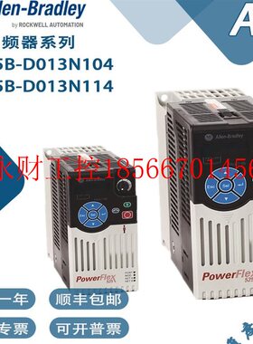 议价AB罗克韦尔变频器25B-D013N104 25B-D013N114包邮一年质保￥