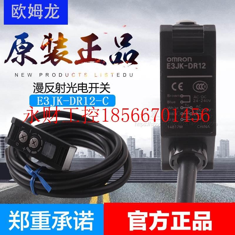议价原装正品欧姆龙光电开关传感器 E3JK-DR11-C E3J