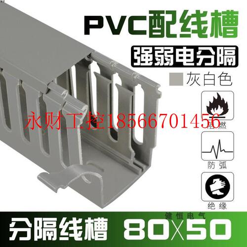 议价电柜用PVC配电柜 分离式线槽 分隔线槽板强电弱电双层式灰￥