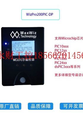 议价MaxWiz 微芯IC芯片专用烧写器/编程器/烧录器 WizPro200PIC￥