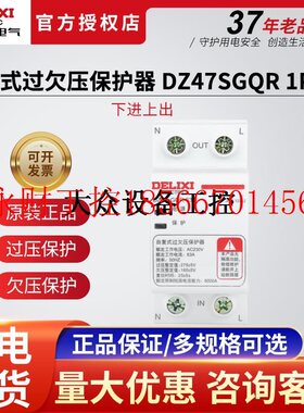 议价自复式过欠压保护器下进上出DZ47sGQR-40a空开断路器63A2P￥