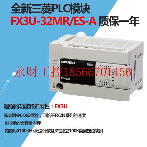 议价三菱PLC模块 FX3U-32MR/ES-A   原装正品 包邮￥