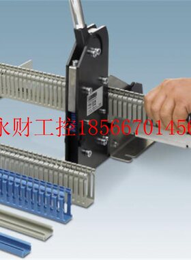 议价多功能工具 - PPS CD M - 1207569 菲尼克斯 行线槽切割￥