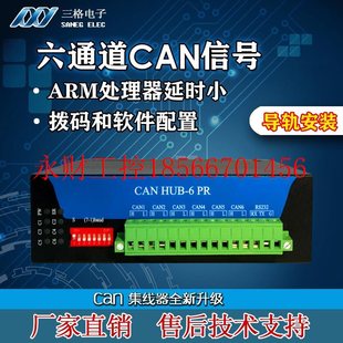 交换机CAN 议价6路can集线器 延长信号中继器 隔离 Bus接口￥ HUG