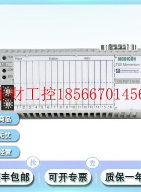 议价170FNT11000 施耐德 Modicon Momentum FIPIO 通信适配器￥
