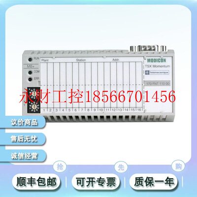 议价170FNT11000 施耐德 Modicon Momentum FIPIO 通信适配器￥