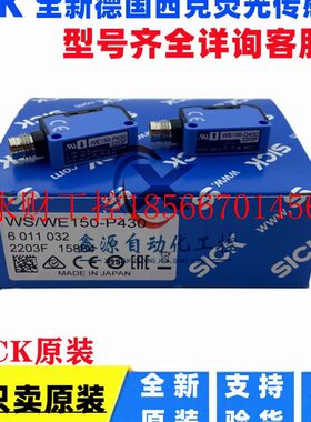 议价德国SICK西克对射光电传感器 WS/WE150-P430  订货号 60110￥