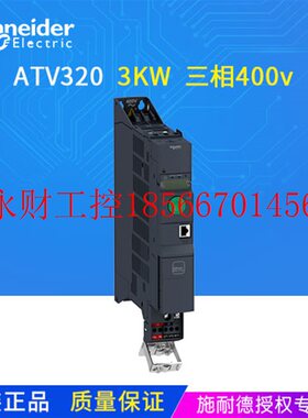 议价施耐德变频器ATV320U30N4B 三相400V, 3kW, 书本型￥