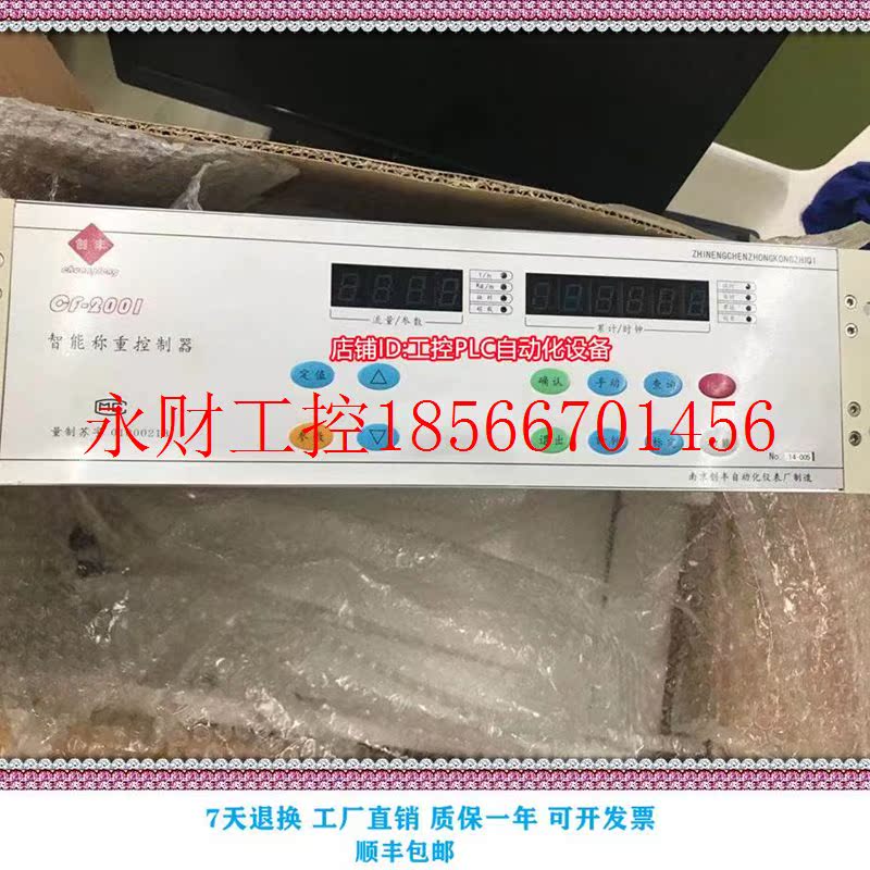 议价全新创丰 OF-2001智能称重控制器 现货 ￥