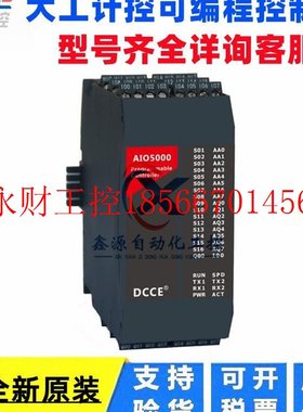 议价DCCE大工计控可编程模块 AIO5150 AIO104000-DO DIO3000￥