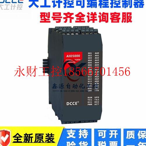 议价DCCE大工计控可编程模块 AIO5150 AIO104000-DO DIO3000￥