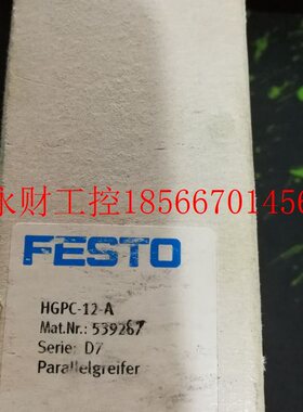 议价全新德国费斯托平行气爪 HGPC-12-A 539267￥