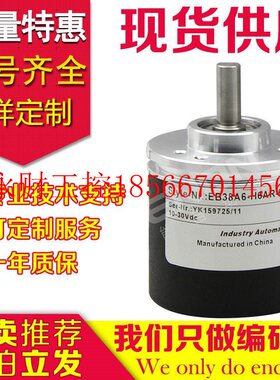 议价热销EB38A6-H6AR-600编码器-1024-360--100-1024.ADT201-50￥