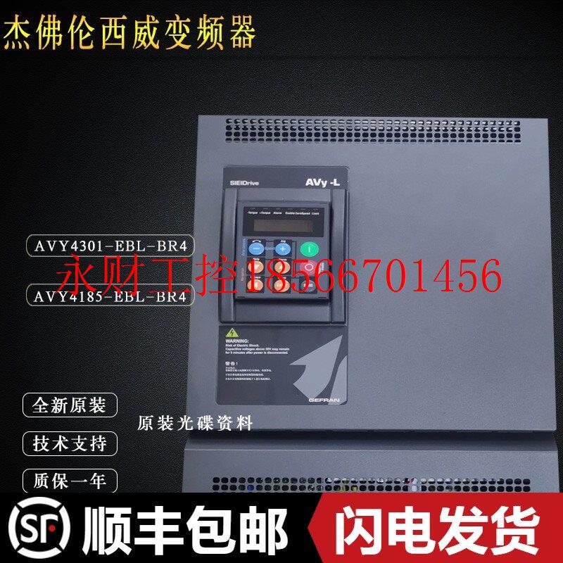 议价全新西威变频器AVY4301 4221 4185EBL BR4同 异步30kw22KW ￥