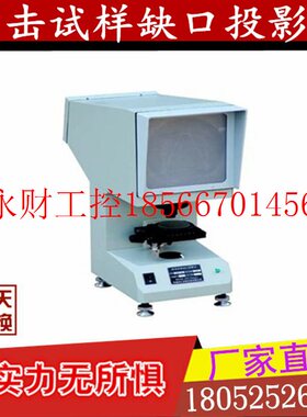 议价CST-50 冲击试样缺口投影仪 缺口投影仪 冲击试样投影仪/￥