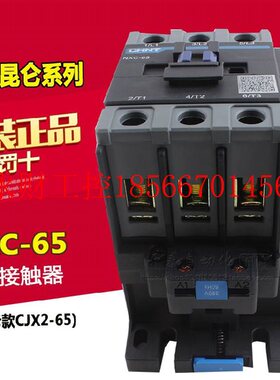 议价原装正泰昆仑交流接触器 NXC-65 CJX2-6511 升级款 65A￥