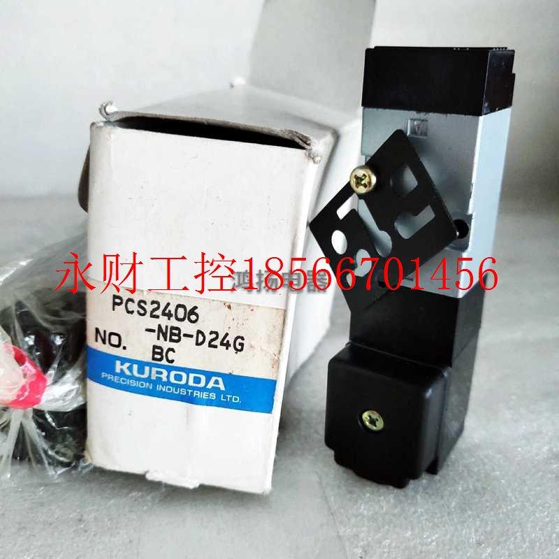 议价KURODA PCS2406￥