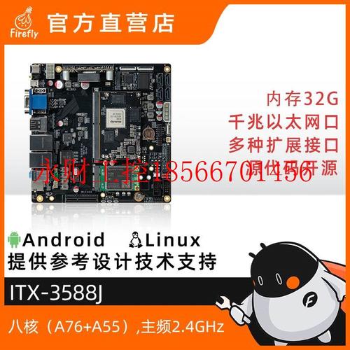 议价ITX-3588J 8K AI行业主板8nm Cortex-A76 6Tops算力RK3588￥