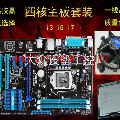 议价i3 3220 3240 i5 3470 1230 CPU华硕B75主板套装电脑台式机￥