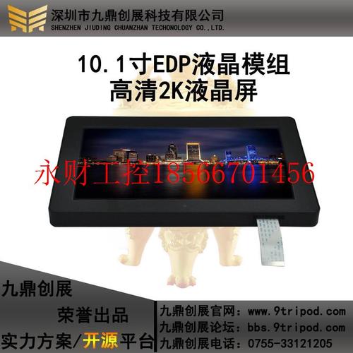 议价10.1寸高清EDP液晶模组2560*1600分辨率2K屏带电容触摸X339￥