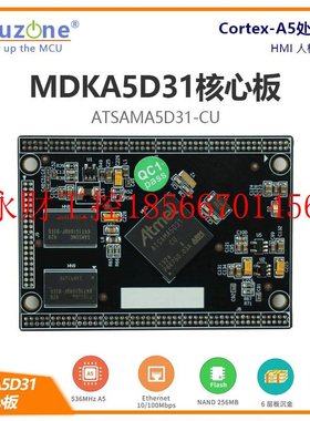 议价MDKA5D31核心板 ATSAM A5D31 6串口 LCD ATMEL CORTEX-A5 L￥