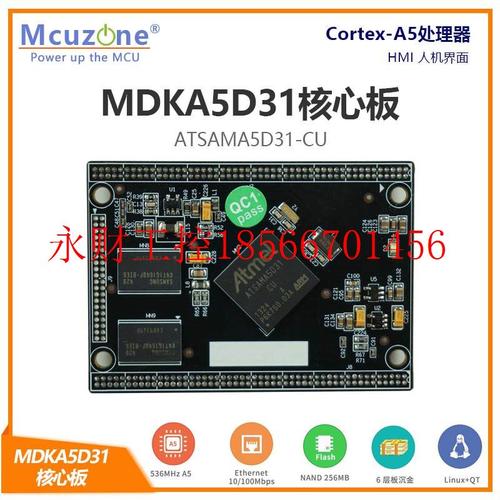 议价MDKA5D31核心板 ATSAM A5D31 6串口 LCD ATMEL CORTEX-A5 L￥