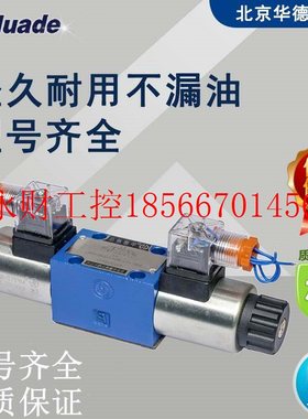 议价华德液压4WE10D31B/CG24N9Z5L电磁换向阀4WE5JB60B/AG24NZ5￥
