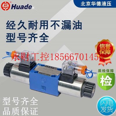 议价华德液压4WE10D31B/CG24N9Z5L电磁换向阀4WE5JB60B/AG24NZ5￥