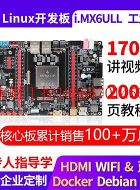 议价野火i.MX6ULL Pro板嵌入式ARM开发板Linux开发板核心板 强￥