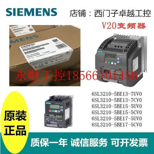 议价V20 变频器6SL32105BE13/15/017-7UV0/7CVV0/PIX-5U0/5CV0 ￥