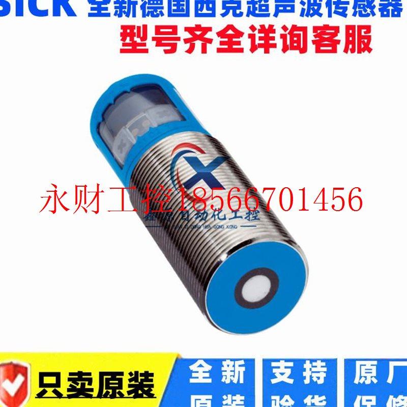议价德国SICK西克声波传感器 UM30-213113 订货号6036918  质保￥