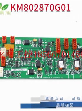 议价KM802870G01 G02 G03通力电梯井道网络电源板 并联板 全新￥
