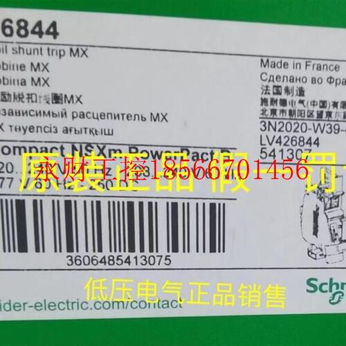 议价施耐德塑壳断路器NSXm-MX AC220-240V 50HZ/DC250V LV42684￥