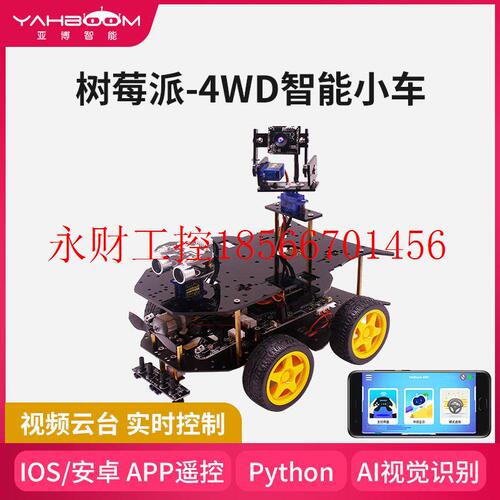 议价亚博智能 树莓派4代4B小车WiFi摄像头AI视觉python云台机器￥